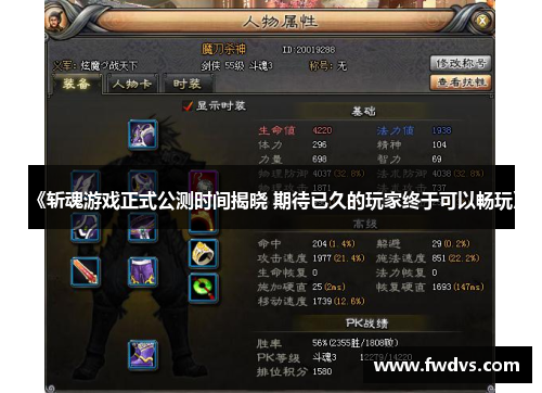 《斩魂游戏正式公测时间揭晓 期待已久的玩家终于可以畅玩》