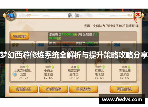 梦幻西游修炼系统全解析与提升策略攻略分享