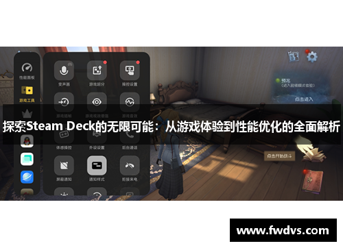 探索Steam Deck的无限可能：从游戏体验到性能优化的全面解析