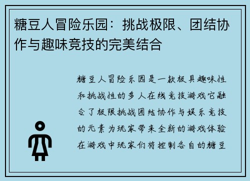 糖豆人冒险乐园：挑战极限、团结协作与趣味竞技的完美结合