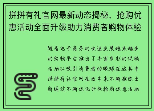 拼拼有礼官网最新动态揭秘，抢购优惠活动全面升级助力消费者购物体验