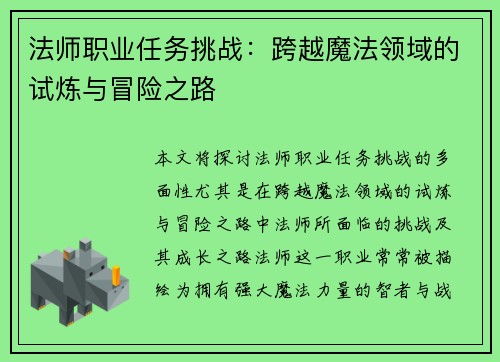 法师职业任务挑战：跨越魔法领域的试炼与冒险之路
