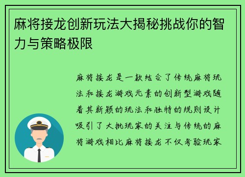 麻将接龙创新玩法大揭秘挑战你的智力与策略极限