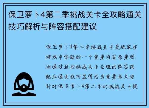 保卫萝卜4第二季挑战关卡全攻略通关技巧解析与阵容搭配建议