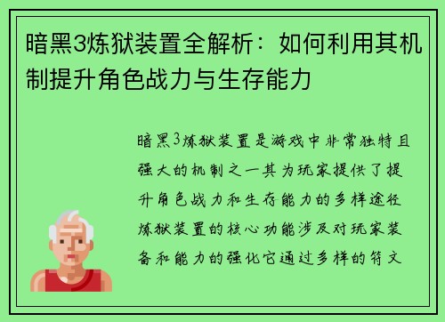 暗黑3炼狱装置全解析：如何利用其机制提升角色战力与生存能力