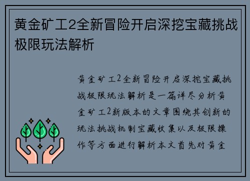 黄金矿工2全新冒险开启深挖宝藏挑战极限玩法解析