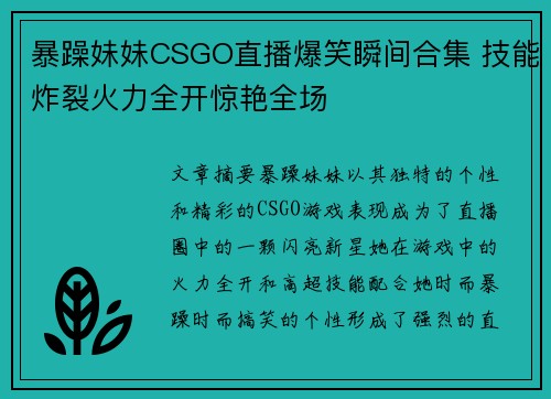 暴躁妹妹CSGO直播爆笑瞬间合集 技能炸裂火力全开惊艳全场