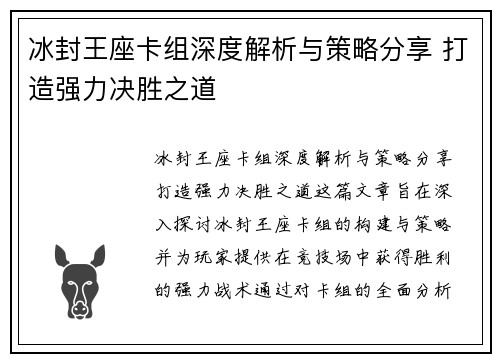 冰封王座卡组深度解析与策略分享 打造强力决胜之道